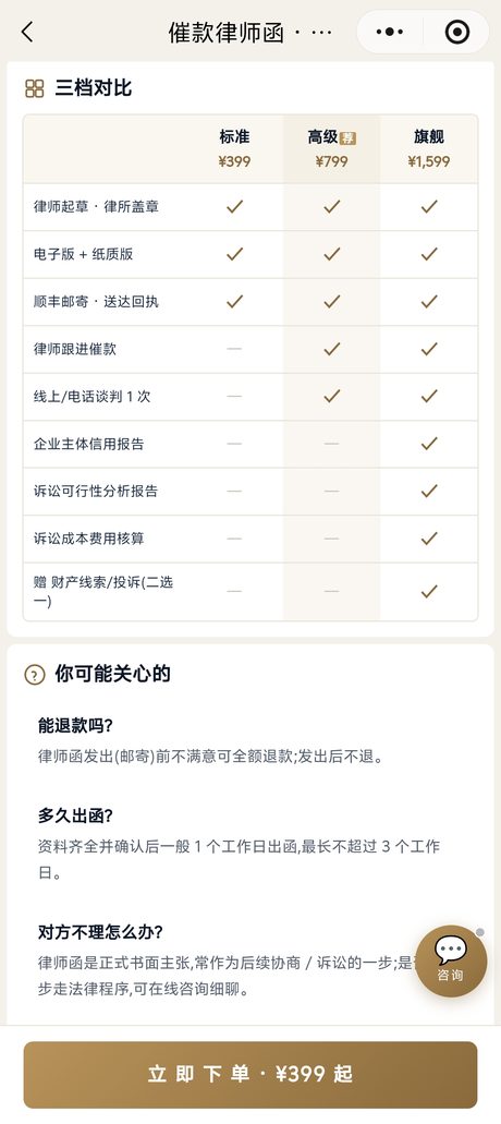 三档套餐对比与常见问题